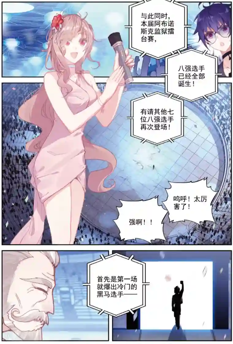 冒牌大英雄II RELOAD第41话 八强落幕