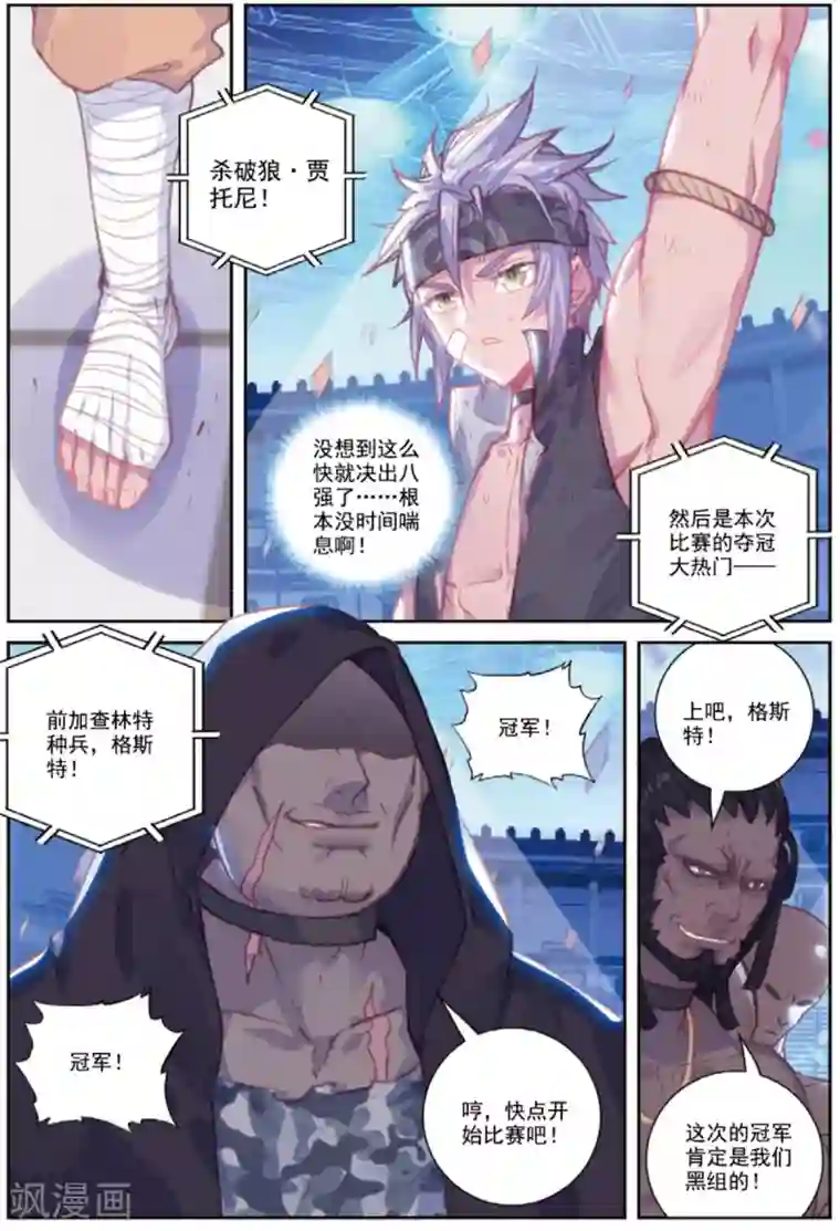 冒牌大英雄II RELOAD第41话 八强落幕