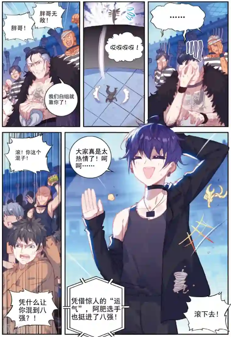 冒牌大英雄II RELOAD第41话 八强落幕