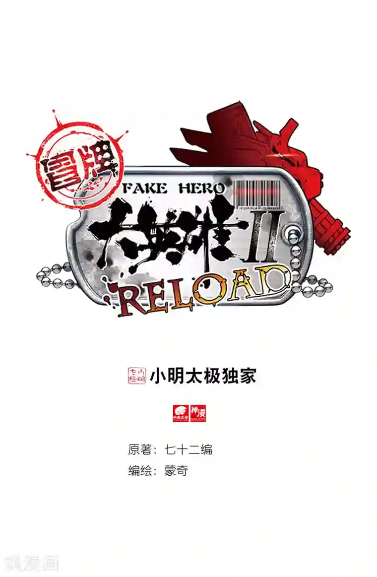 冒牌大英雄II RELOAD第42话 探监