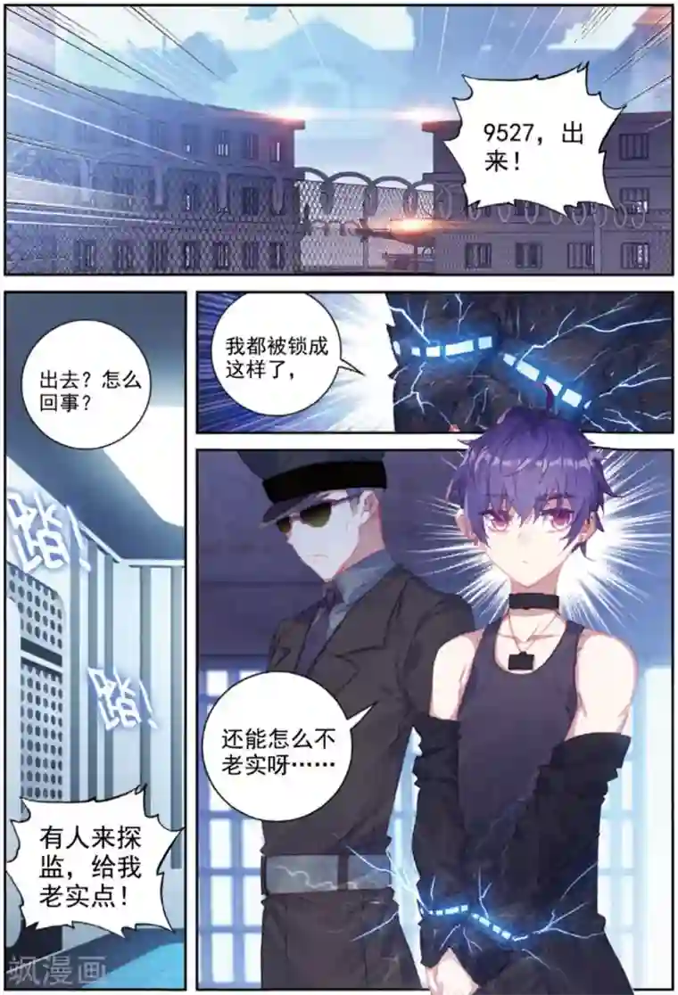 冒牌大英雄II RELOAD第42话 探监