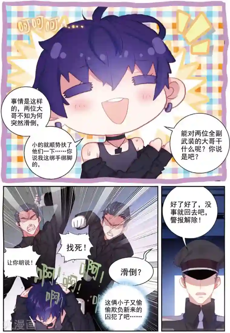 冒牌大英雄II RELOAD第42话 探监