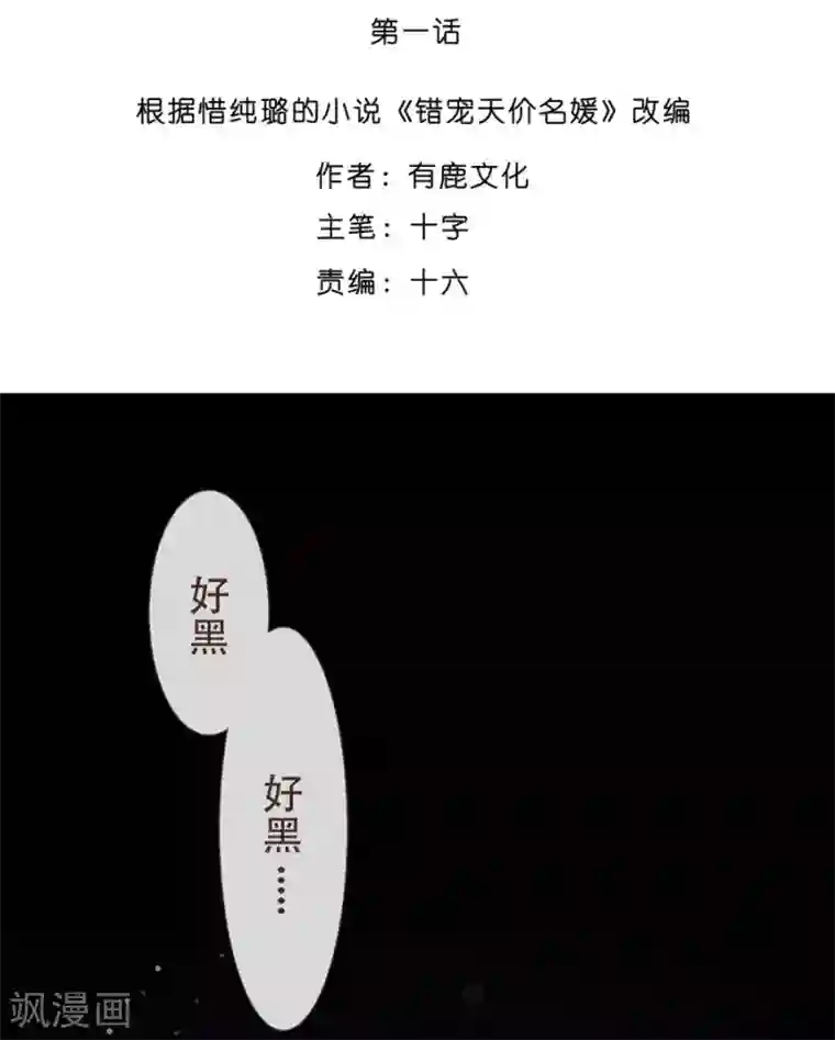 错宠天价名媛第1话