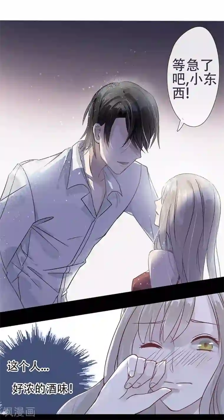 错宠天价名媛第1话