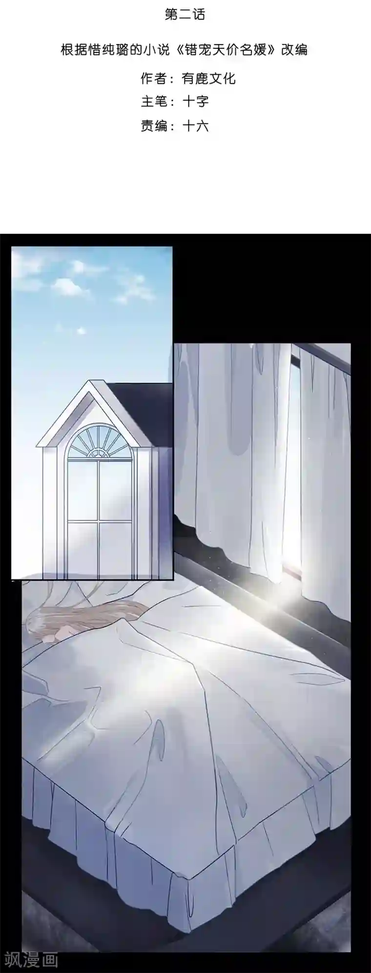 错宠天价名媛第2话