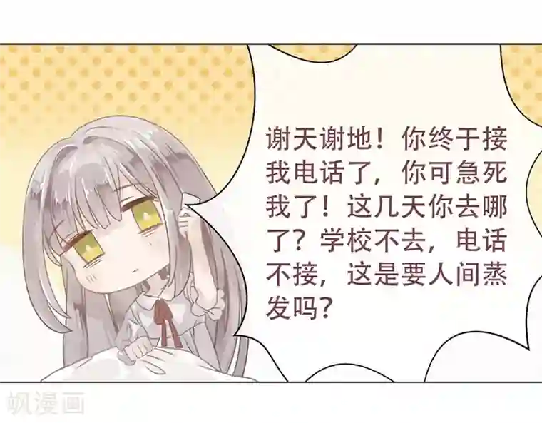 错宠天价名媛第2话