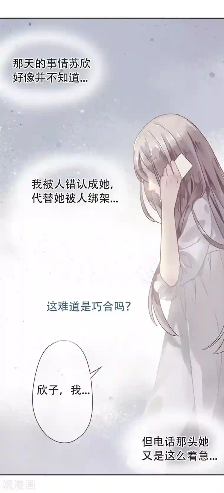 错宠天价名媛第2话