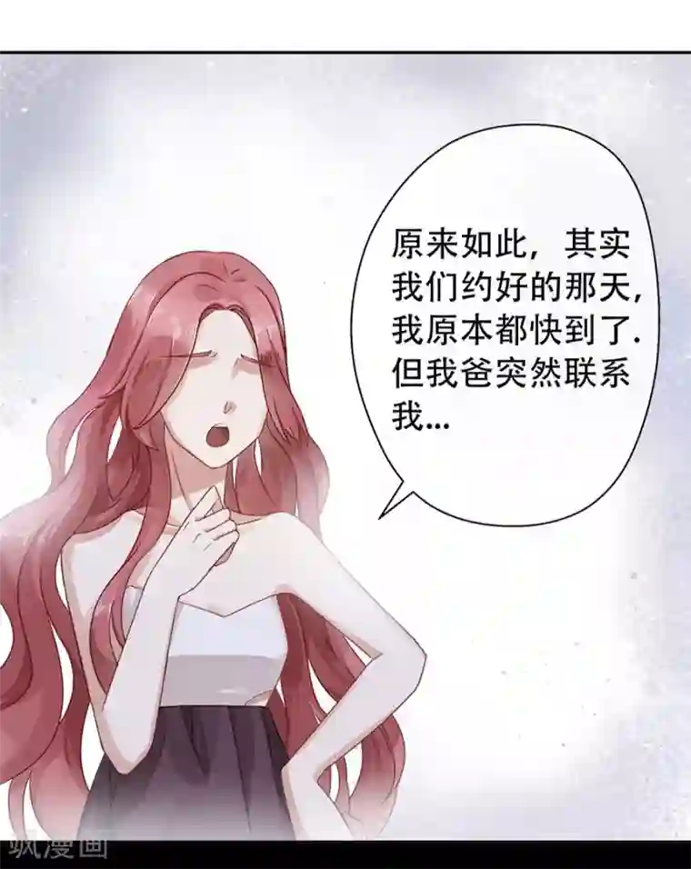 错宠天价名媛第2话