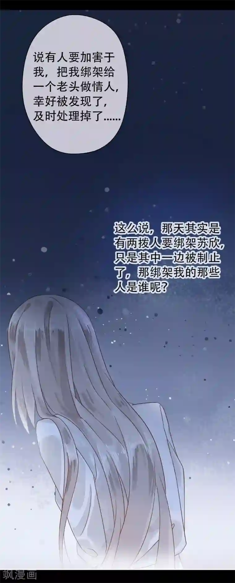 错宠天价名媛第2话