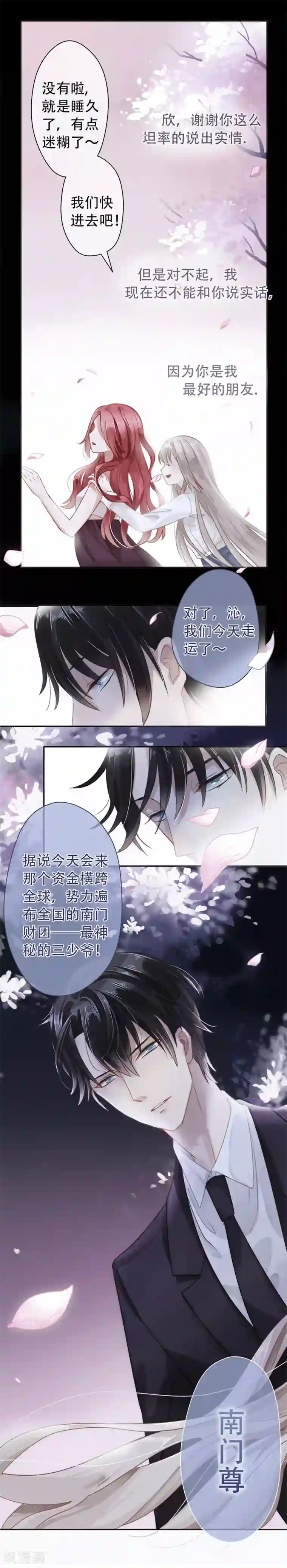 错宠天价名媛第2话