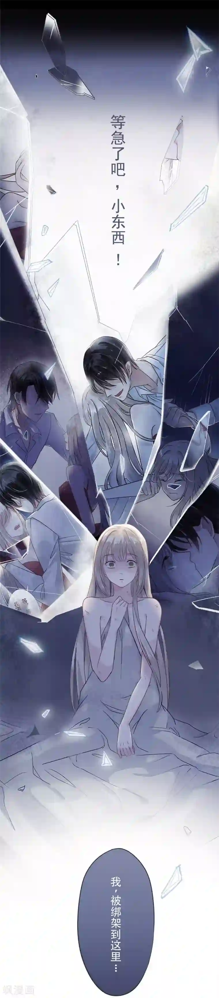 错宠天价名媛第2话