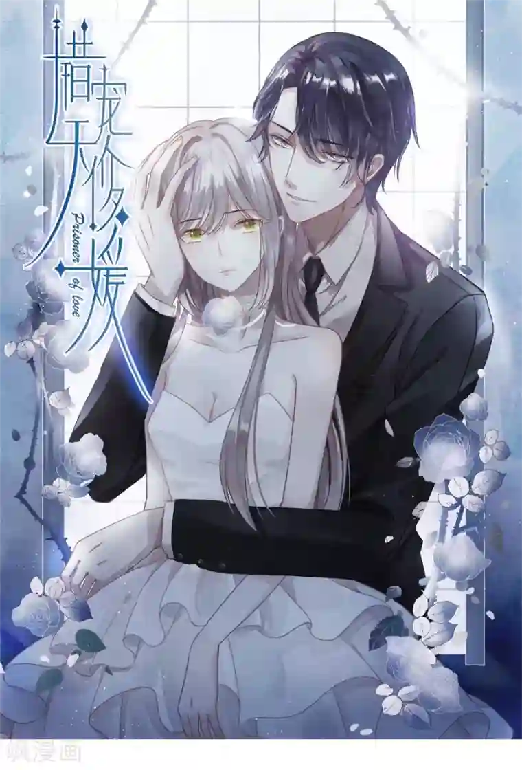 错宠天价名媛第3话