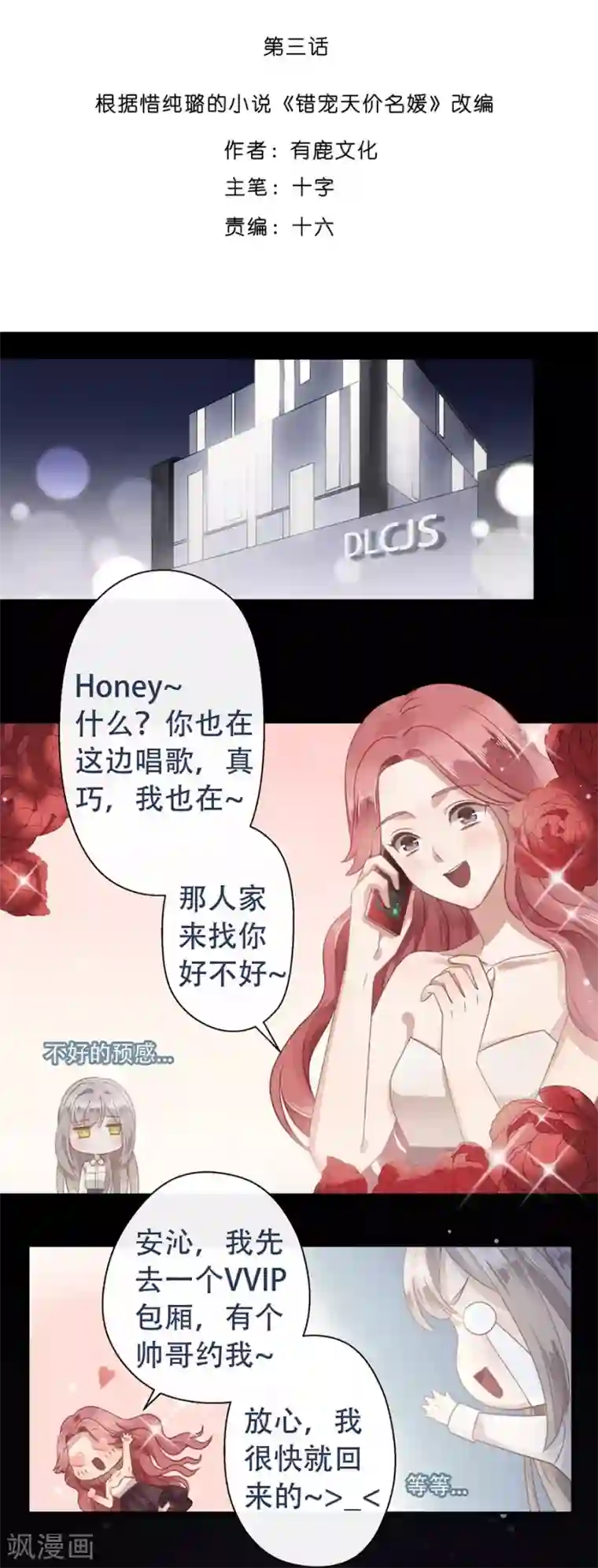 错宠天价名媛第3话