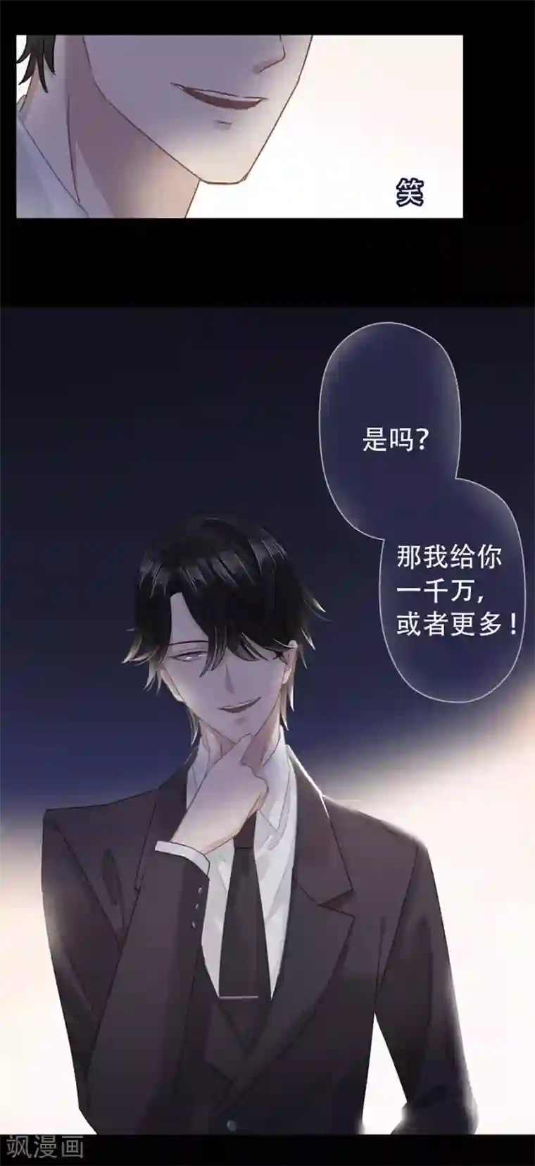 错宠天价名媛第3话