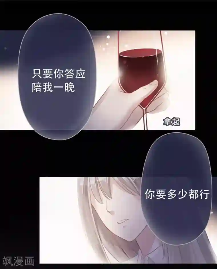 错宠天价名媛第3话