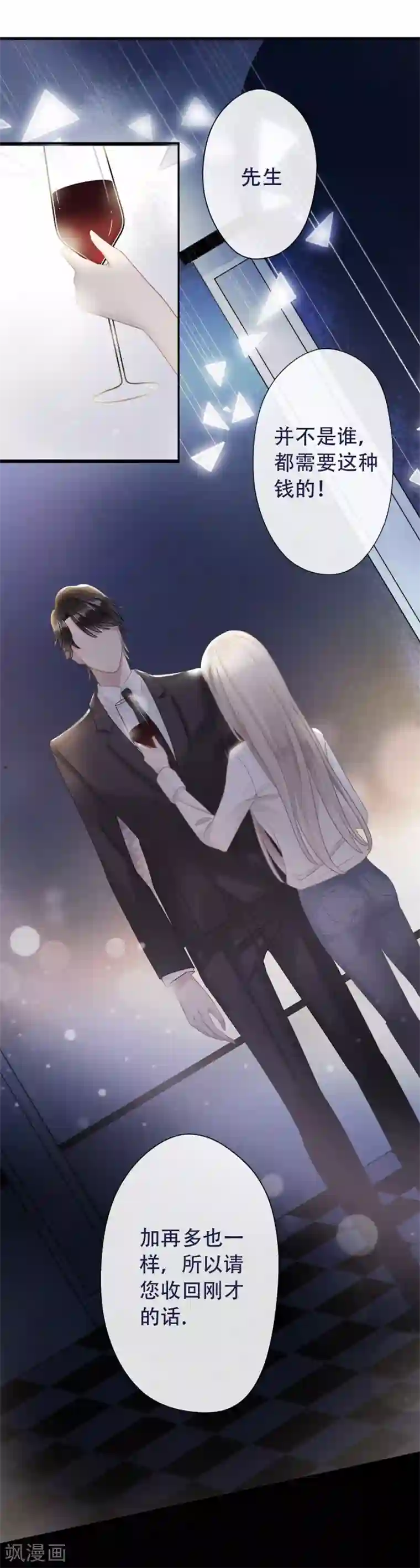 错宠天价名媛第3话