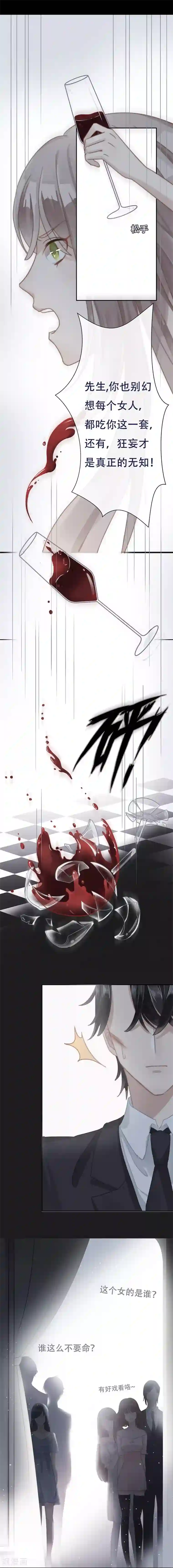 错宠天价名媛第3话