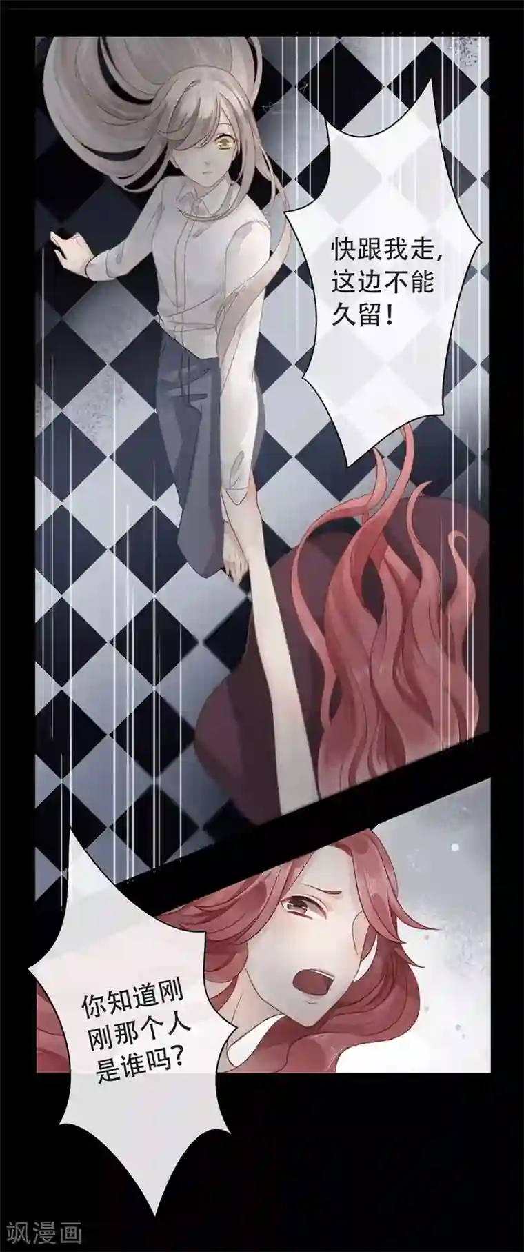 错宠天价名媛第3话