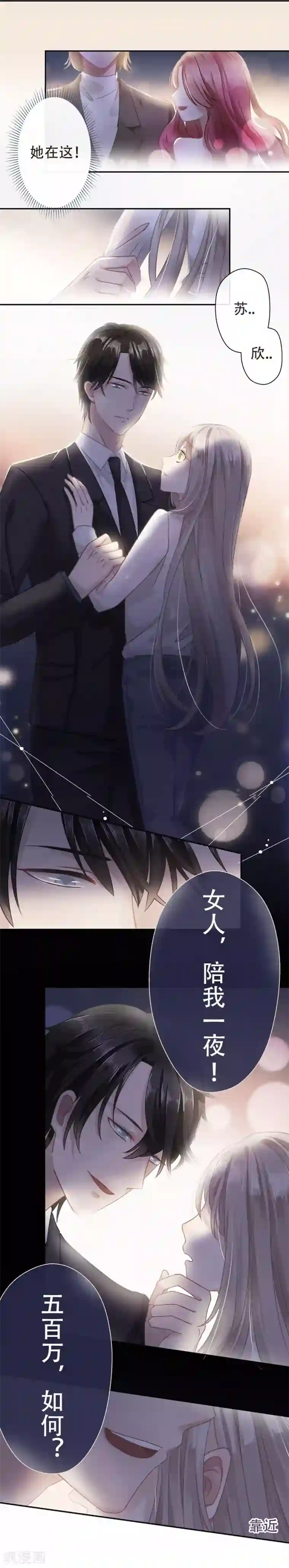 错宠天价名媛第3话