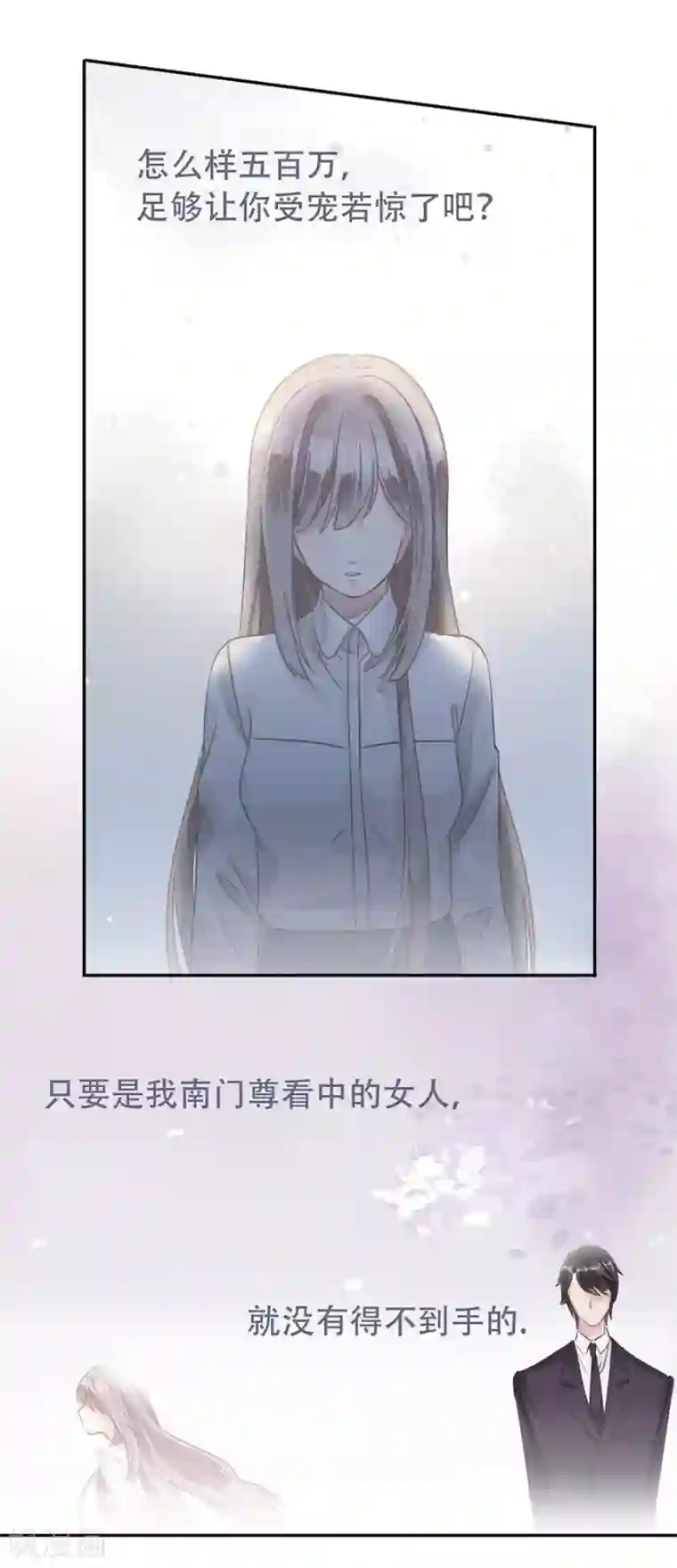 错宠天价名媛第3话