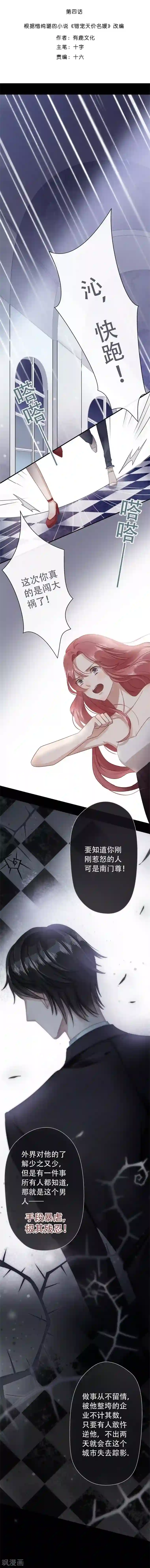 错宠天价名媛第4话