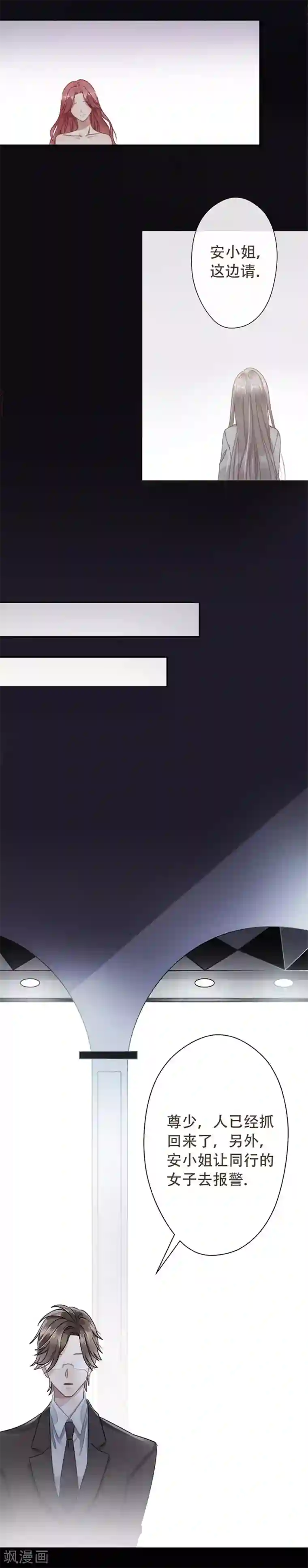 错宠天价名媛第4话