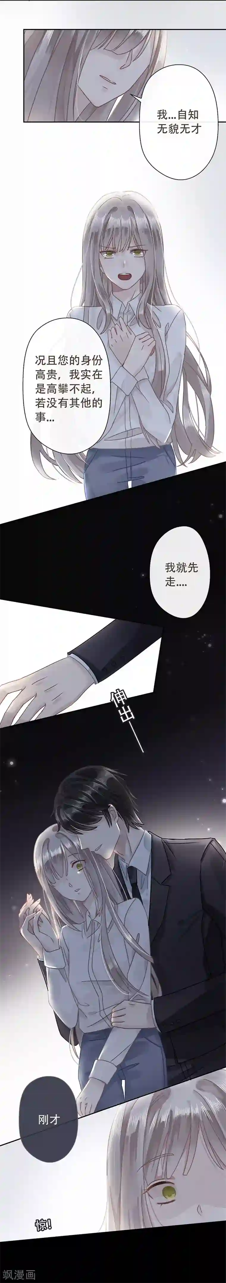 错宠天价名媛第4话