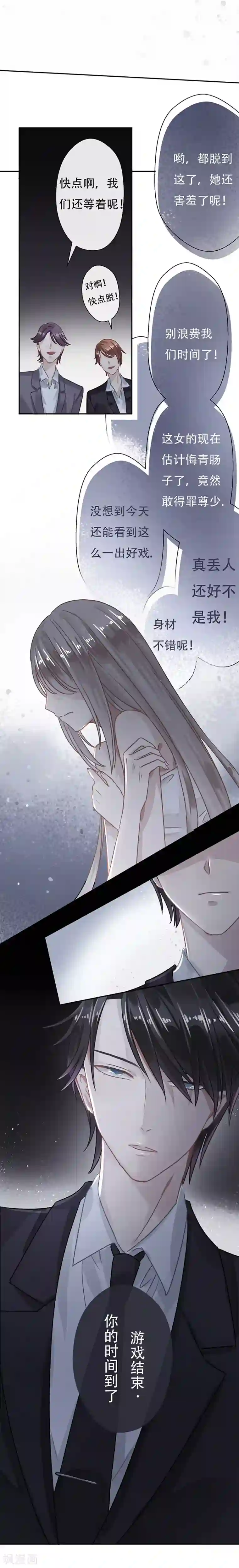 错宠天价名媛第5话