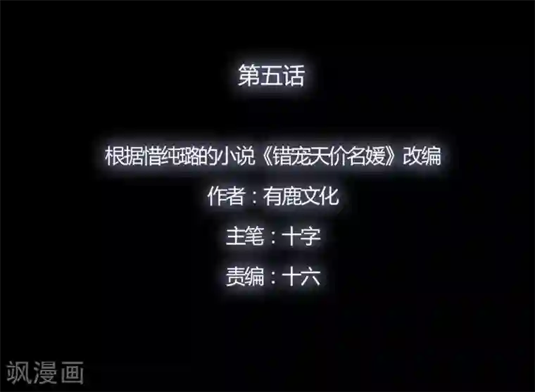 错宠天价名媛第5话
