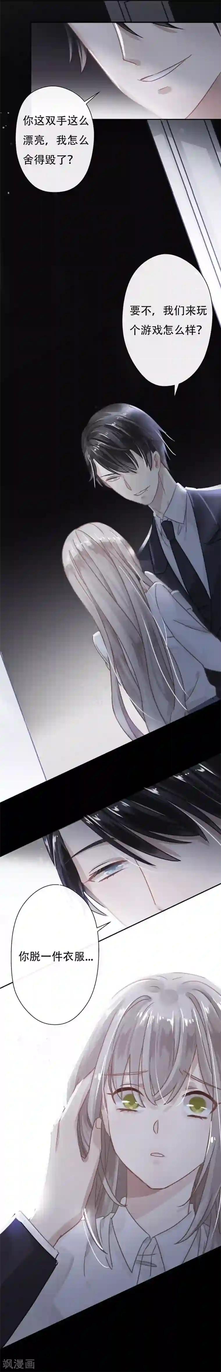 错宠天价名媛第5话