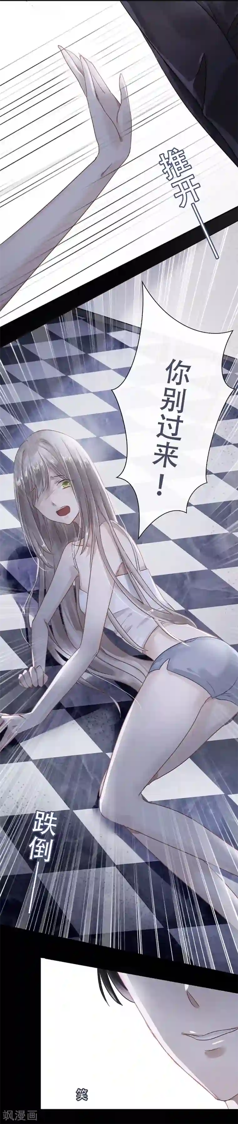 错宠天价名媛第6话