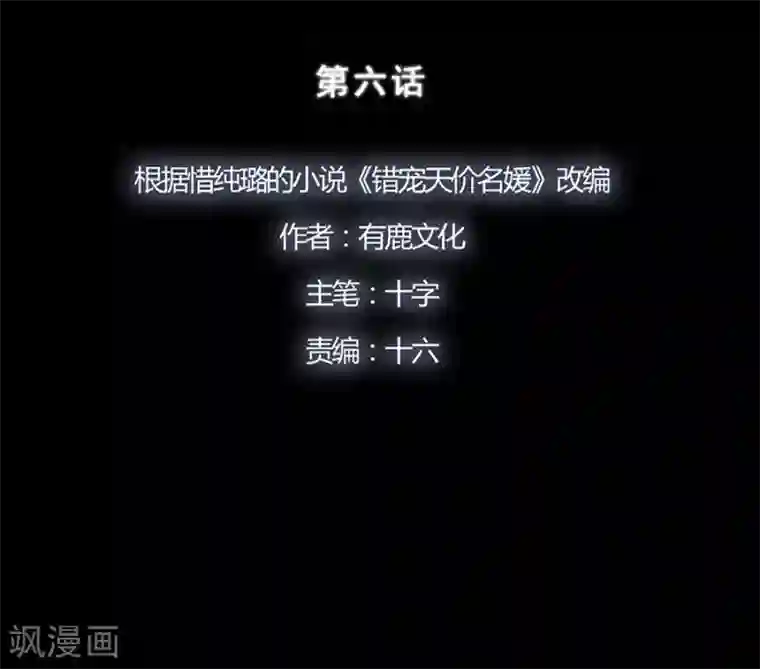 错宠天价名媛第6话