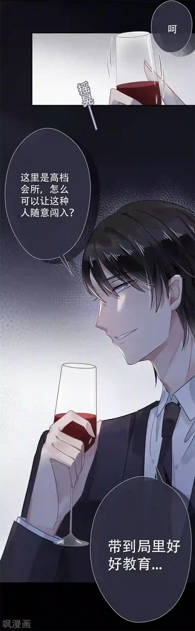 错宠天价名媛第7话