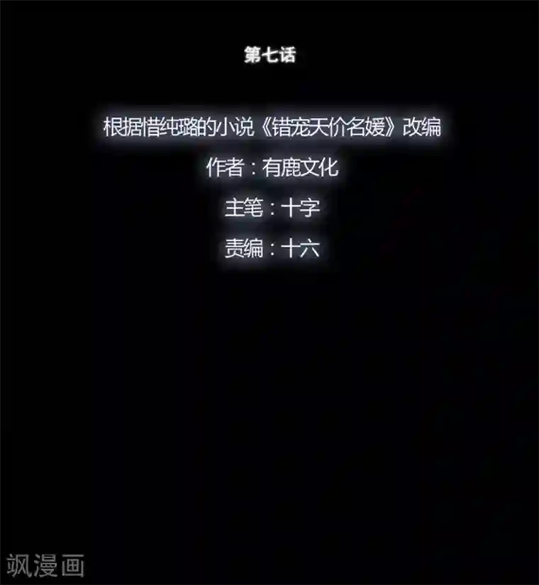 错宠天价名媛第7话