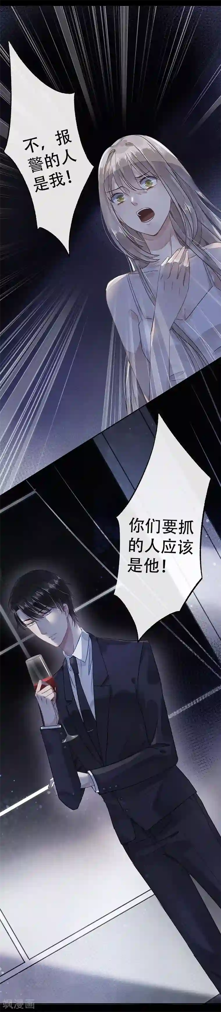 错宠天价名媛第7话