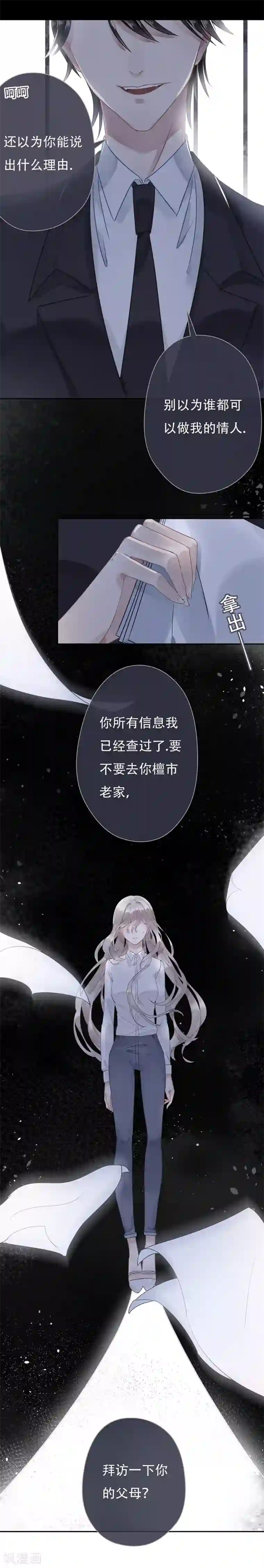 错宠天价名媛第9话
