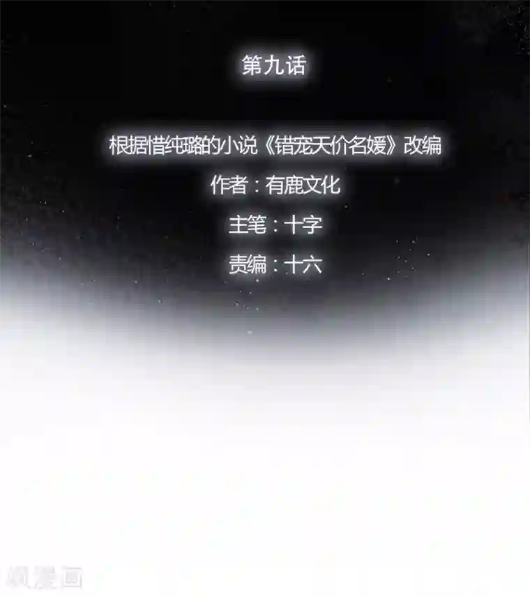 错宠天价名媛第9话