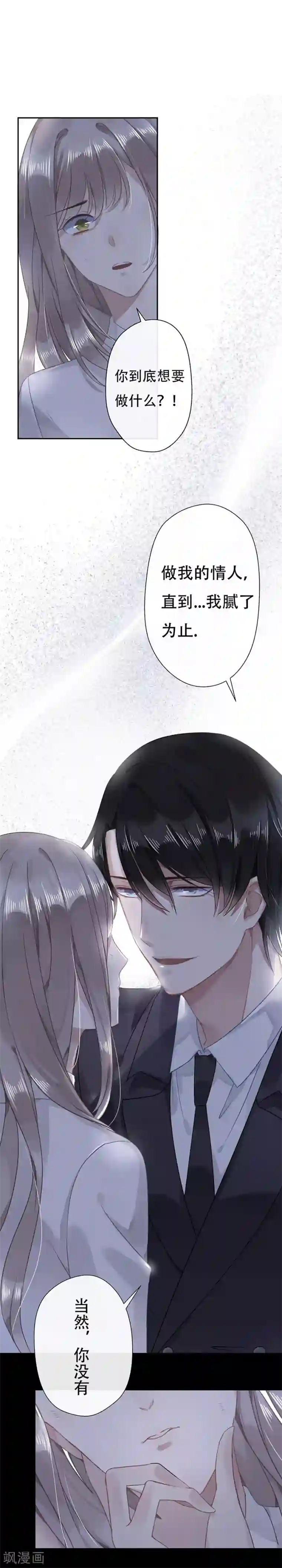 错宠天价名媛第9话