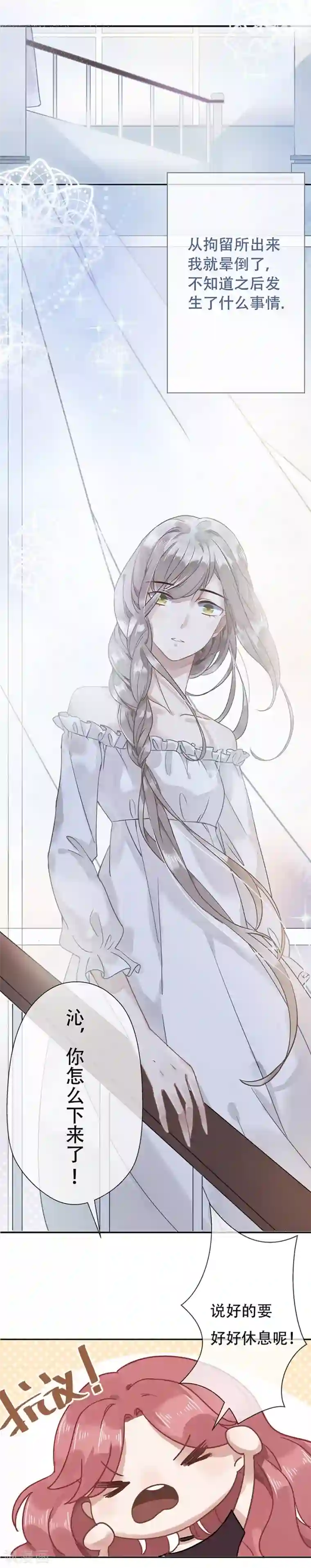 错宠天价名媛第10话