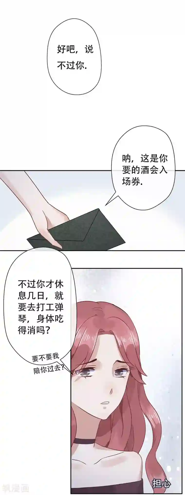 错宠天价名媛第10话