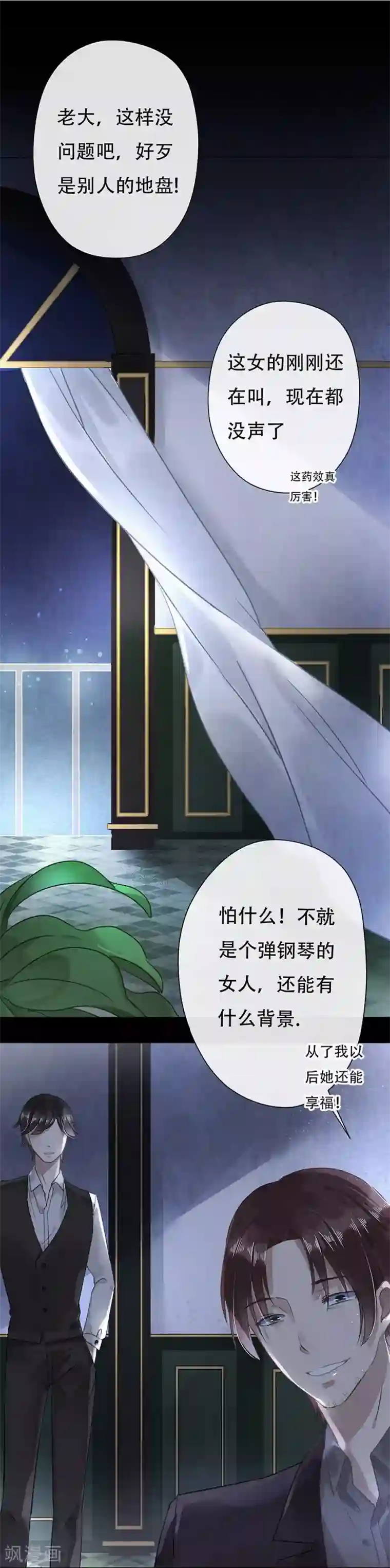 错宠天价名媛第11话