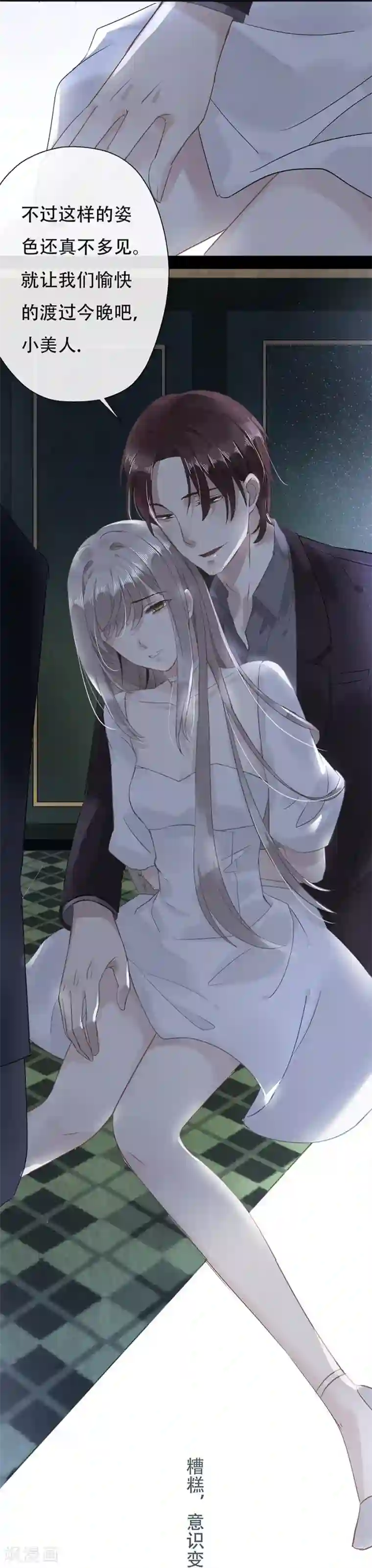 错宠天价名媛第11话