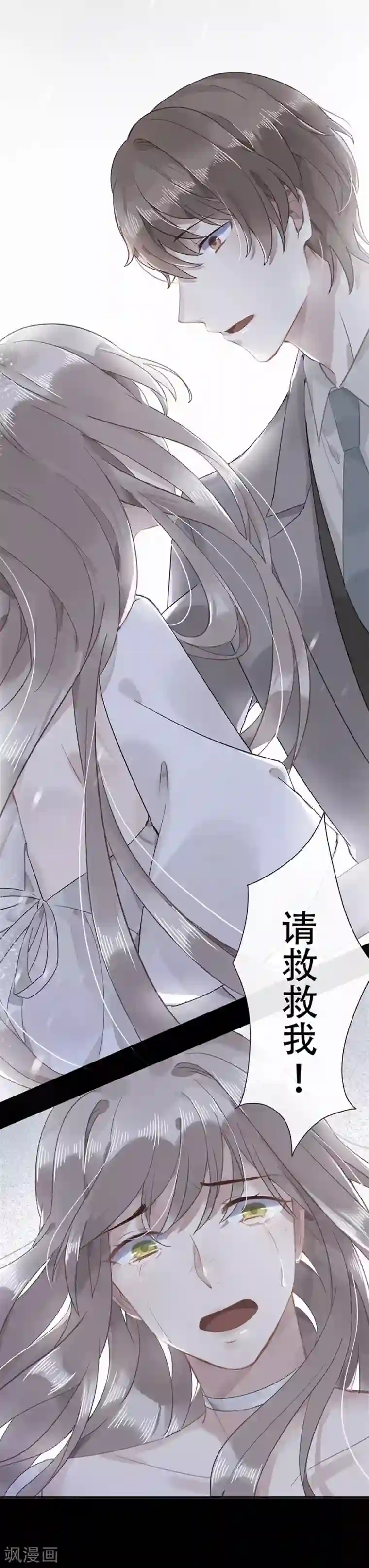 错宠天价名媛第11话