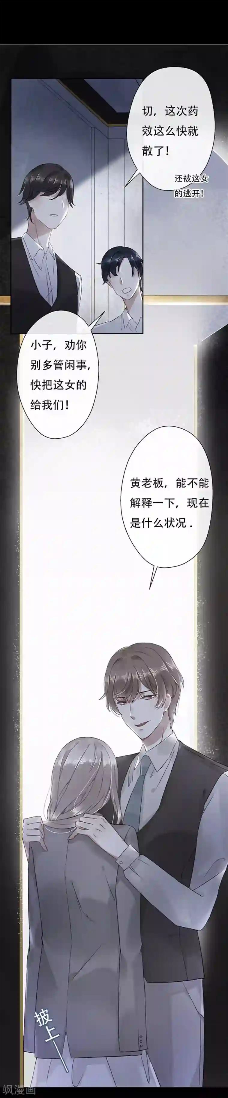 错宠天价名媛第11话