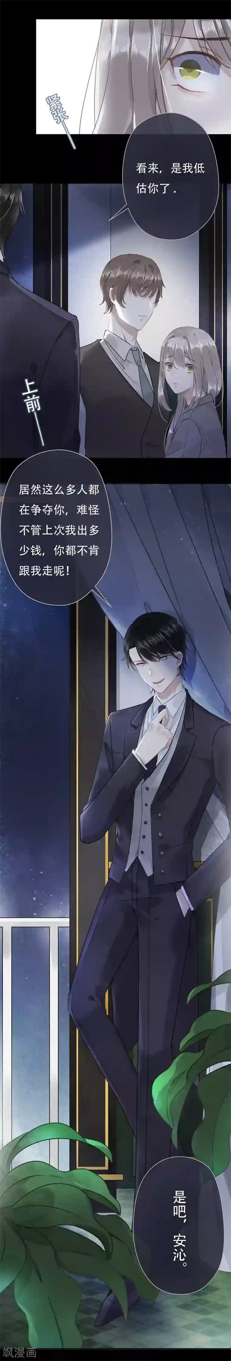 错宠天价名媛第11话