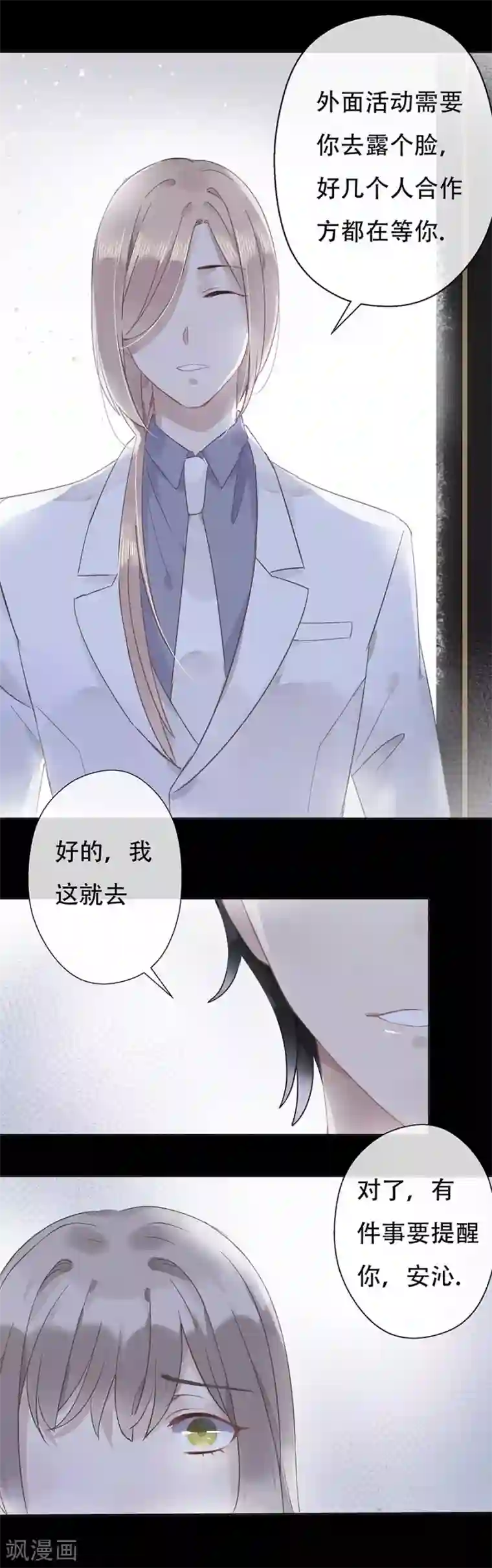 错宠天价名媛第12话