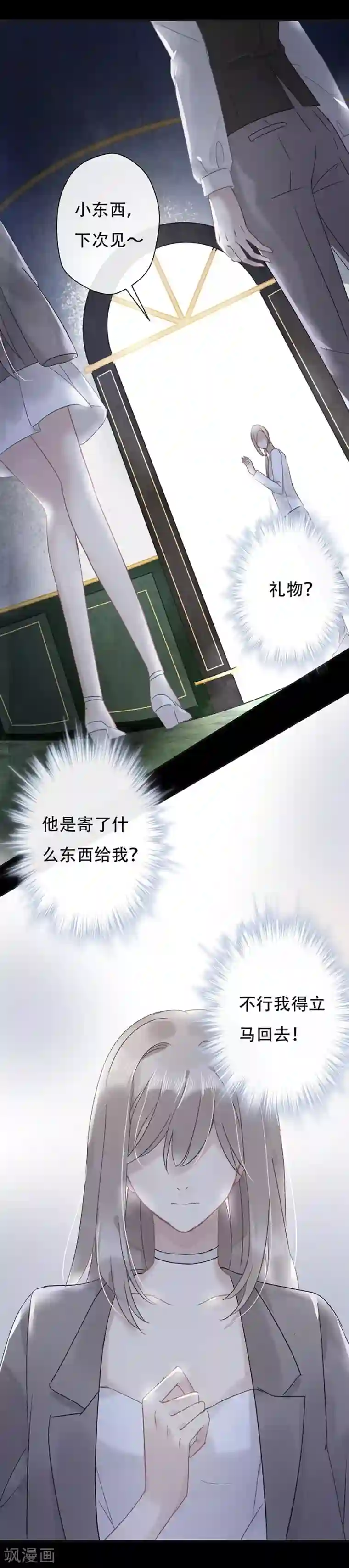 错宠天价名媛第12话