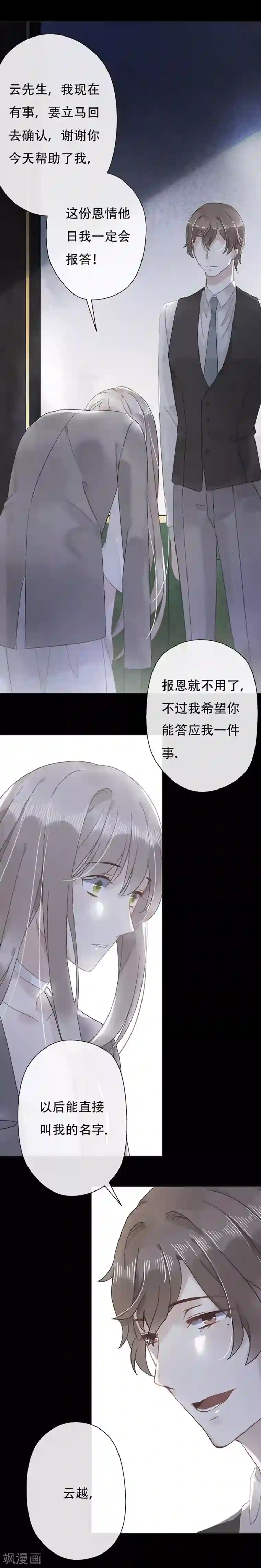 错宠天价名媛第12话