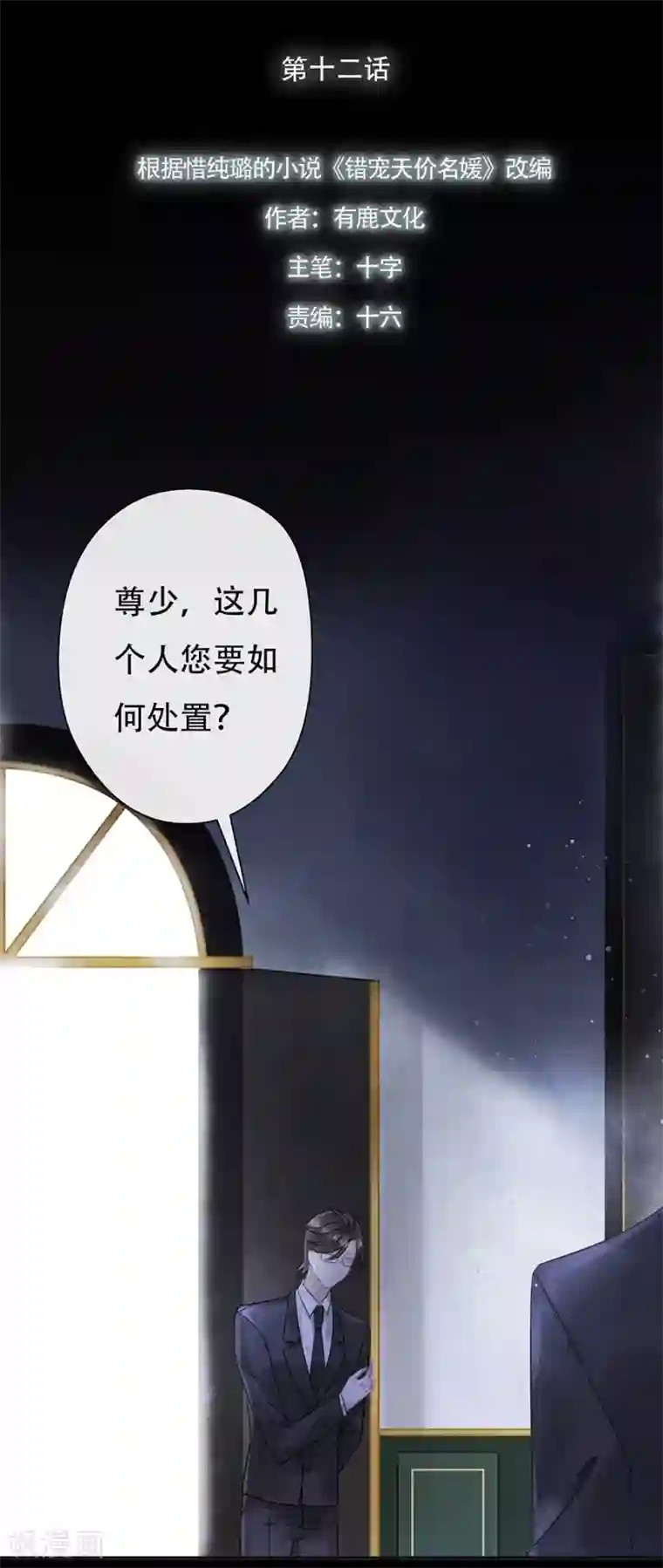 错宠天价名媛第12话