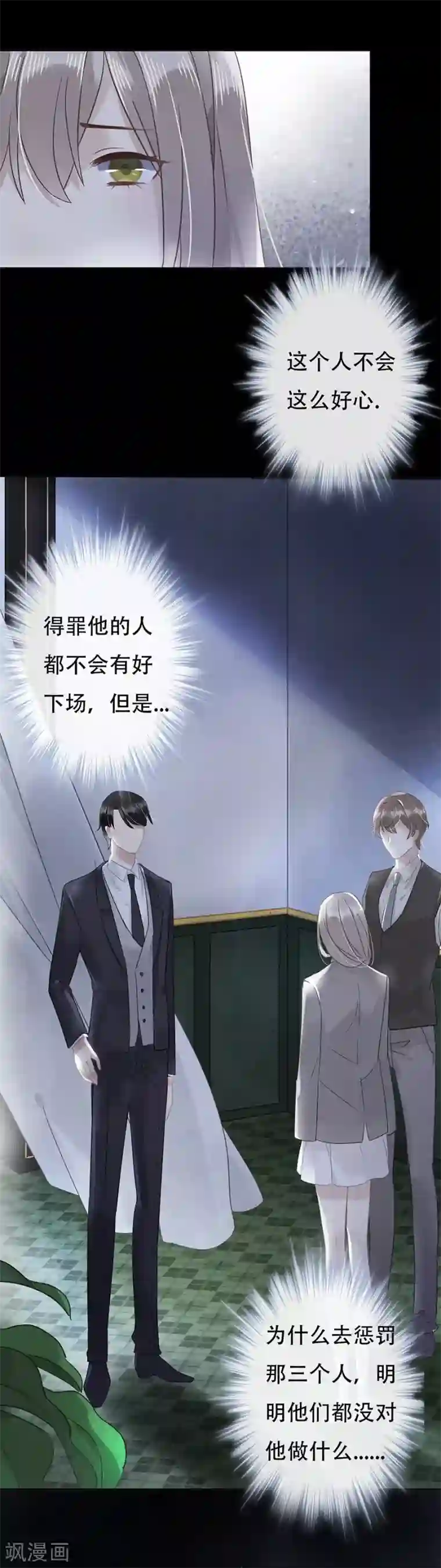 错宠天价名媛第12话